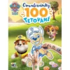 4577-7-omalovanky-a-100-tetovani-tlapkova-patrola_1-2000x2000 Jiri Models Omalovánky a 100 tetování Tlapková patrola